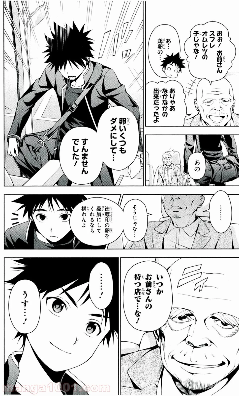 食戟のソーマ - 第34話 - Page 10