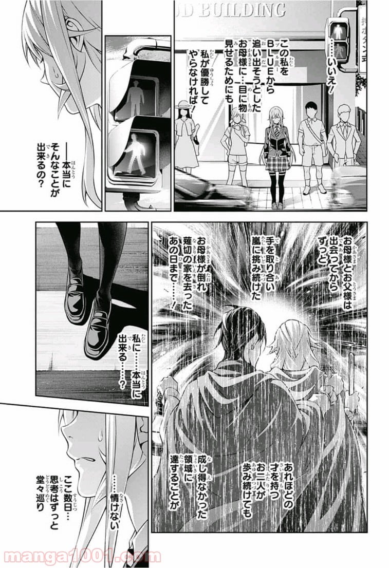 食戟のソーマ 第313話 - Page 7