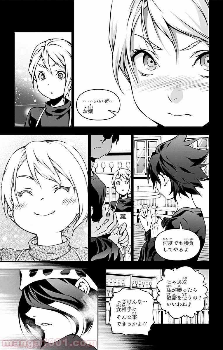 食戟のソーマ - 第98話 - Page 15