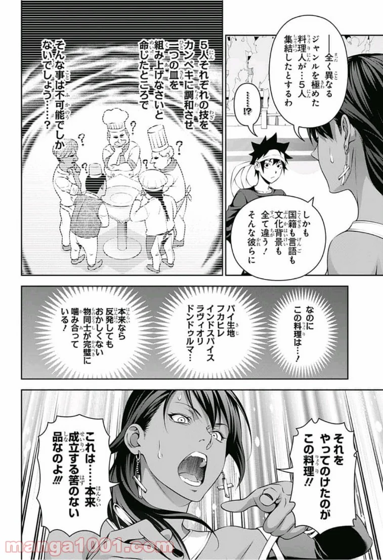 食戟のソーマ - 第308話 - Page 12