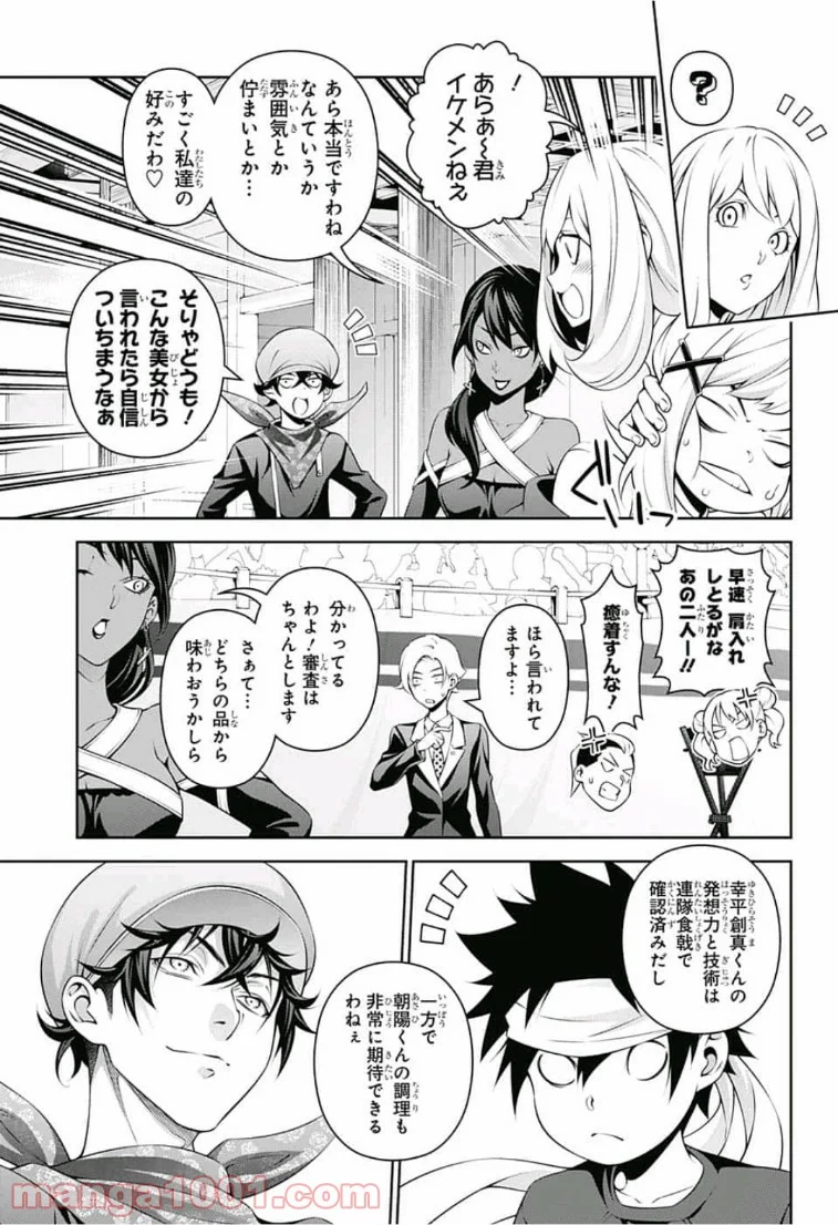 食戟のソーマ - 第308話 - Page 3