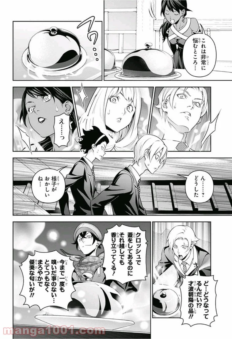 食戟のソーマ - 第308話 - Page 4