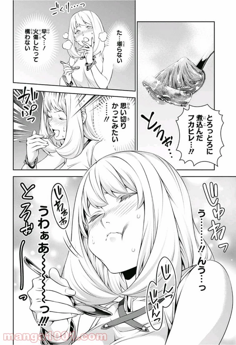 食戟のソーマ - 第308話 - Page 8