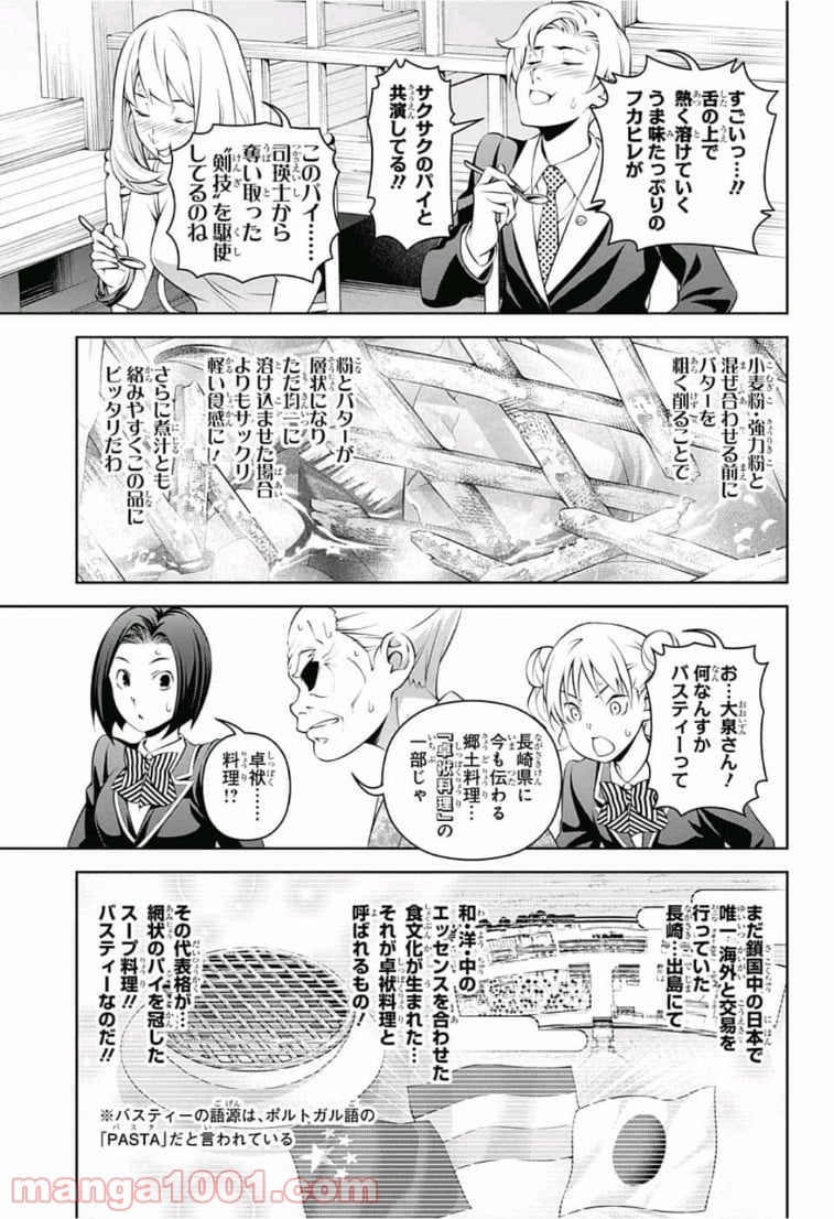 食戟のソーマ - 第308話 - Page 9