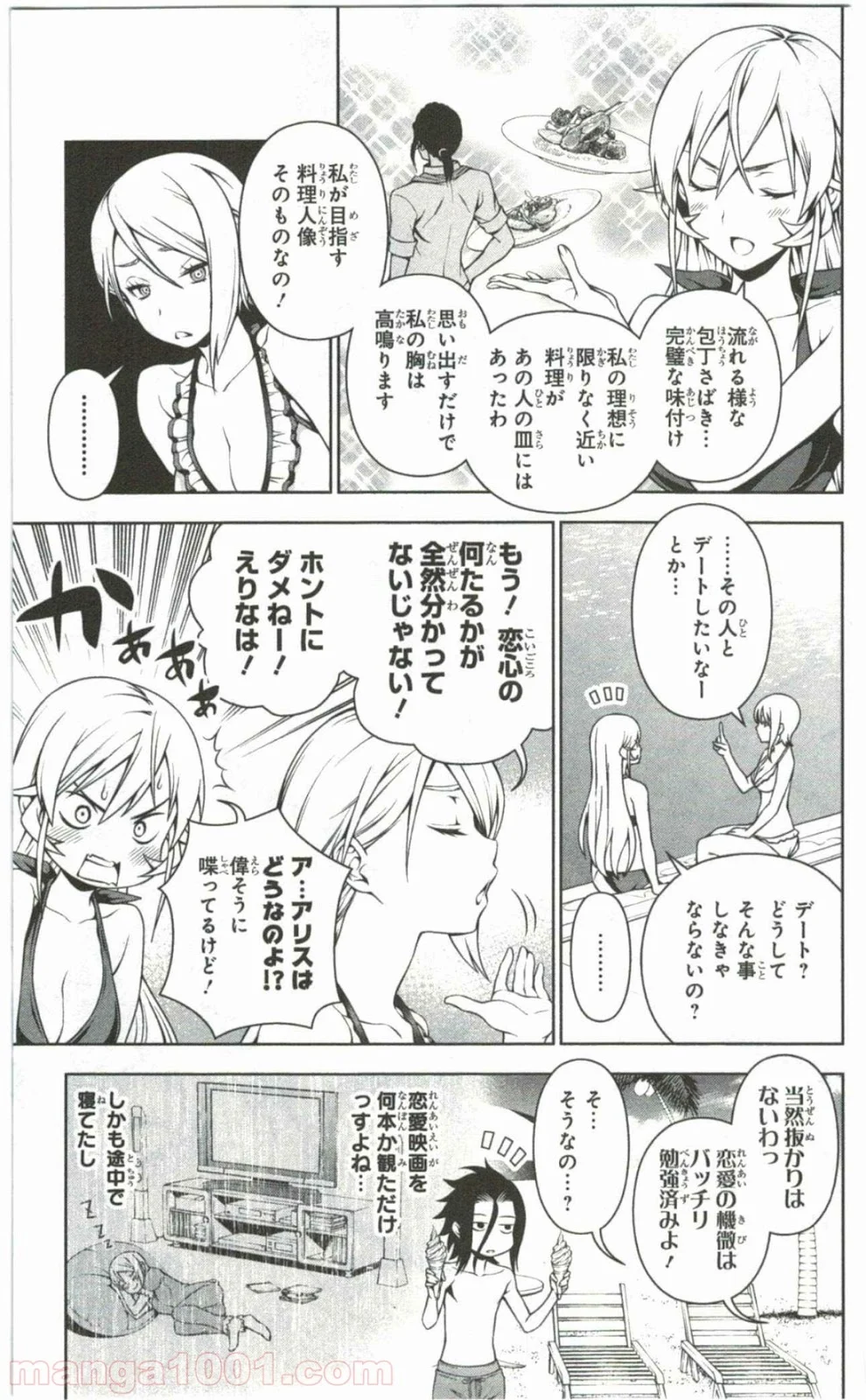 食戟のソーマ - 第65.5話 - Page 19