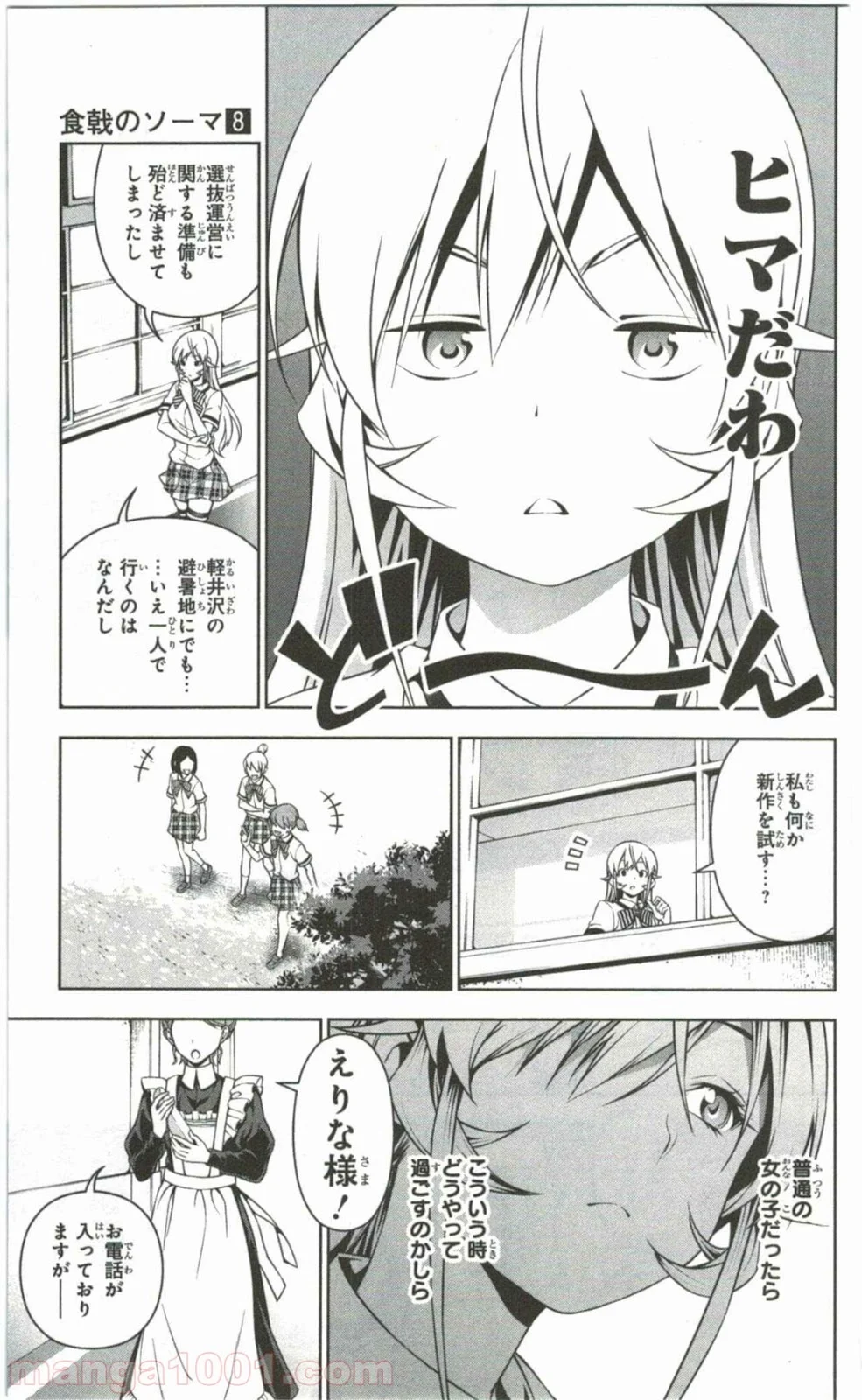 食戟のソーマ - 第65.5話 - Page 5