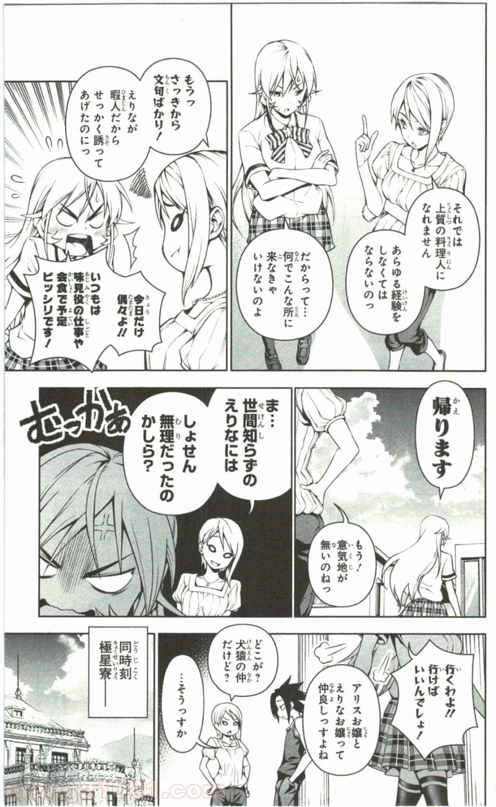 食戟のソーマ - 第65.5話 - Page 7