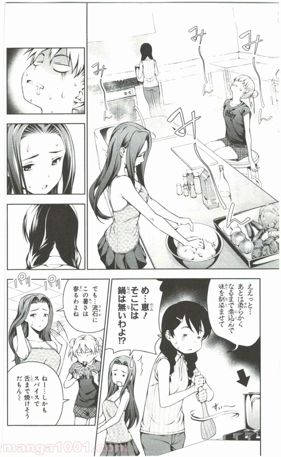 食戟のソーマ - 第65.5話 - Page 8