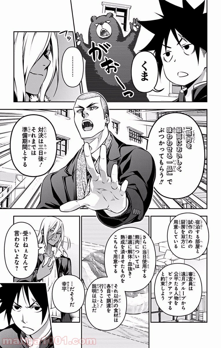 食戟のソーマ - 第180話 - Page 7