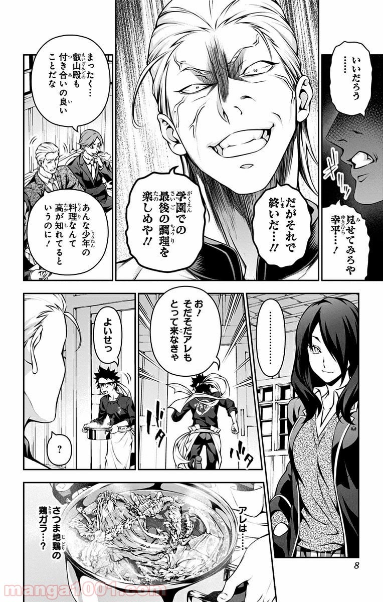 食戟のソーマ - 第146話 - Page 6