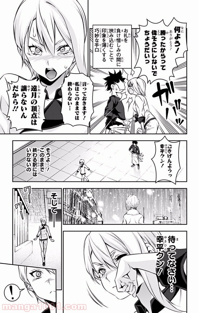 食戟のソーマ - 第67話 - Page 7