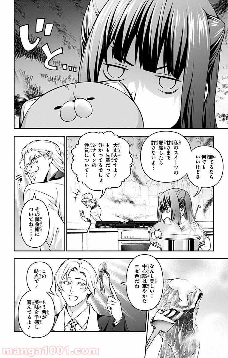 食戟のソーマ - 第235話 - Page 2