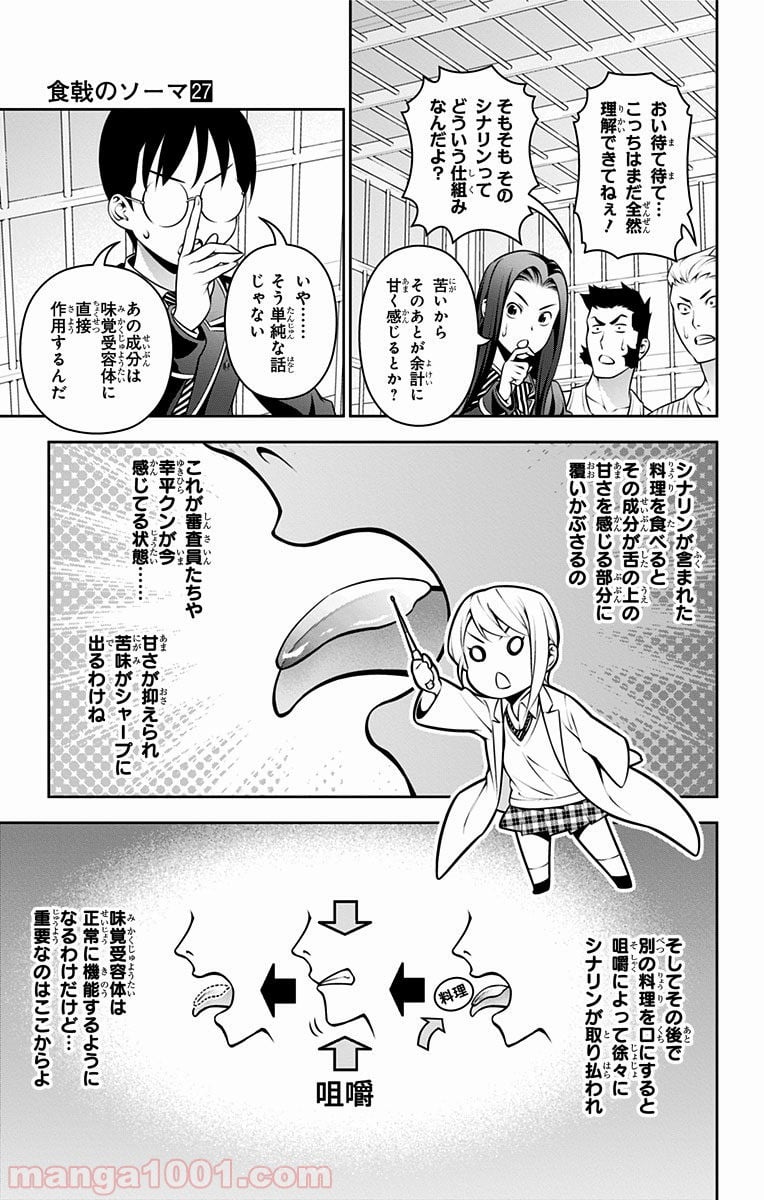 食戟のソーマ - 第235話 - Page 7