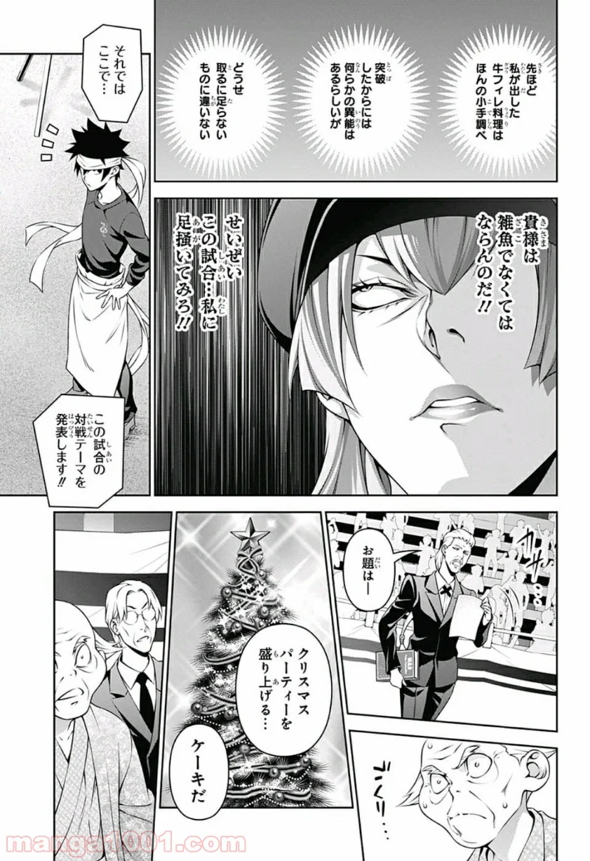 食戟のソーマ - 第293話 - Page 3