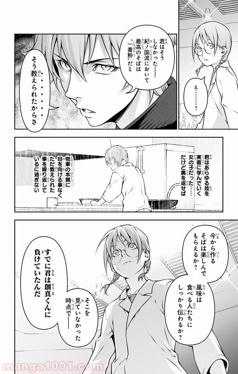 食戟のソーマ - 第214話 - Page 12