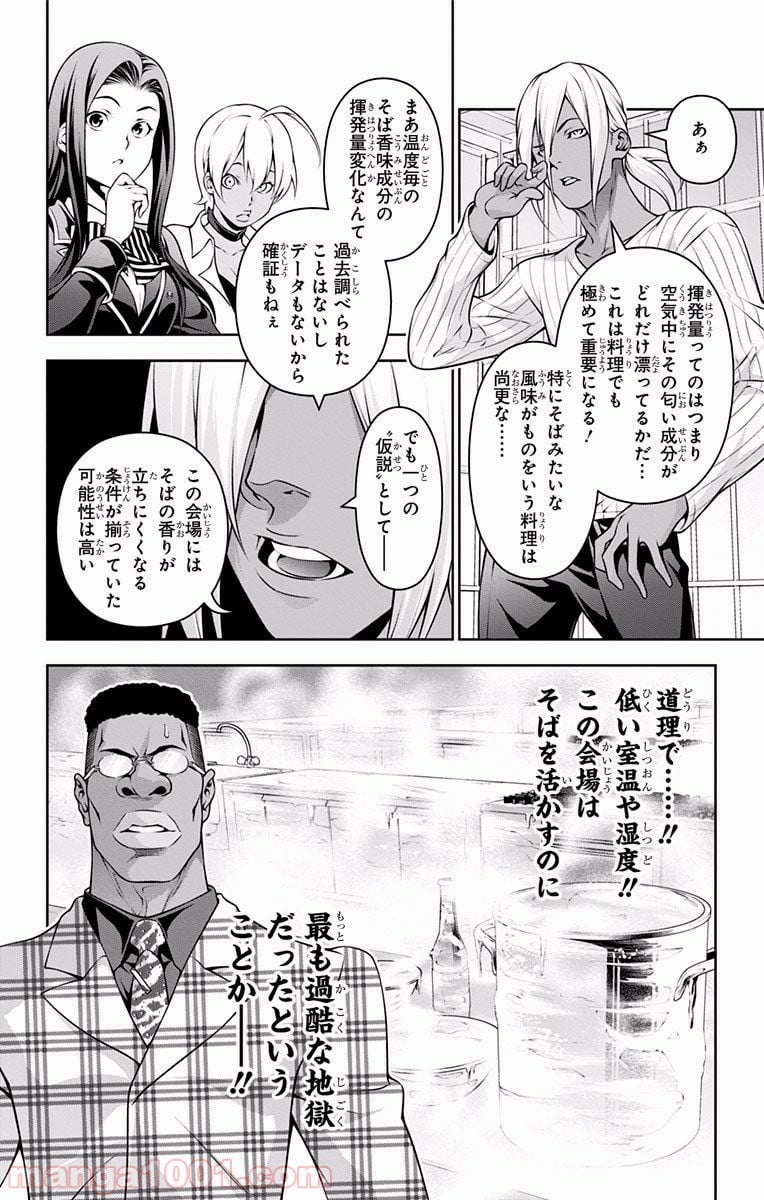 食戟のソーマ - 第214話 - Page 8