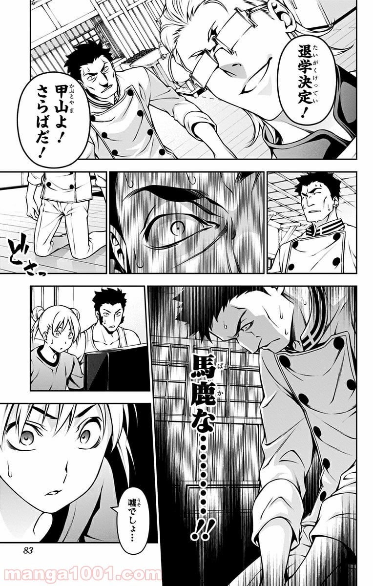 食戟のソーマ - 第140話 - Page 17