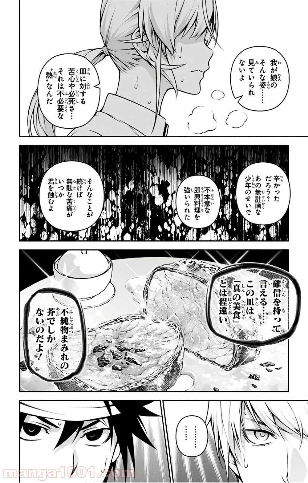 食戟のソーマ - 第261話 - Page 4