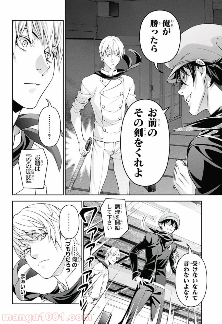 食戟のソーマ - 第296話 - Page 4