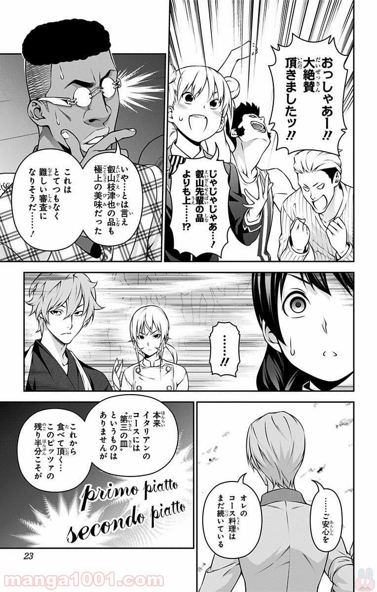 食戟のソーマ - 第236話 - Page 21