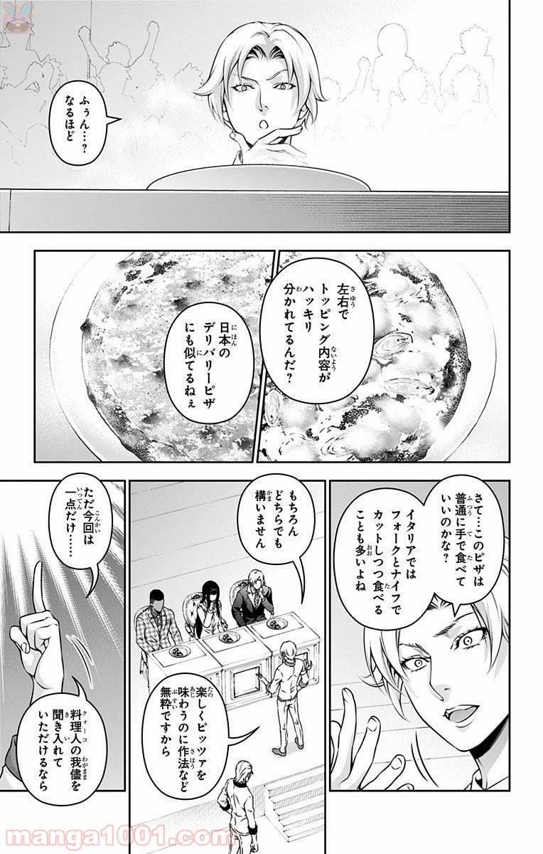 食戟のソーマ - 第236話 - Page 9