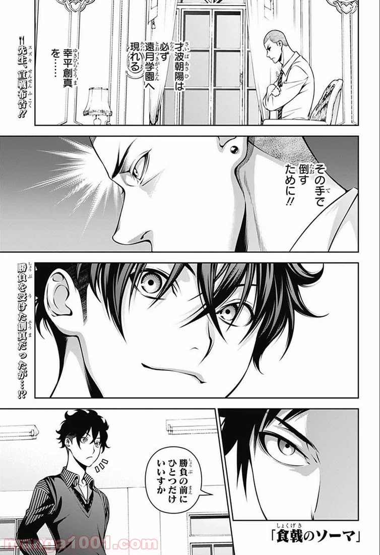 食戟のソーマ - 第274話 - Page 1