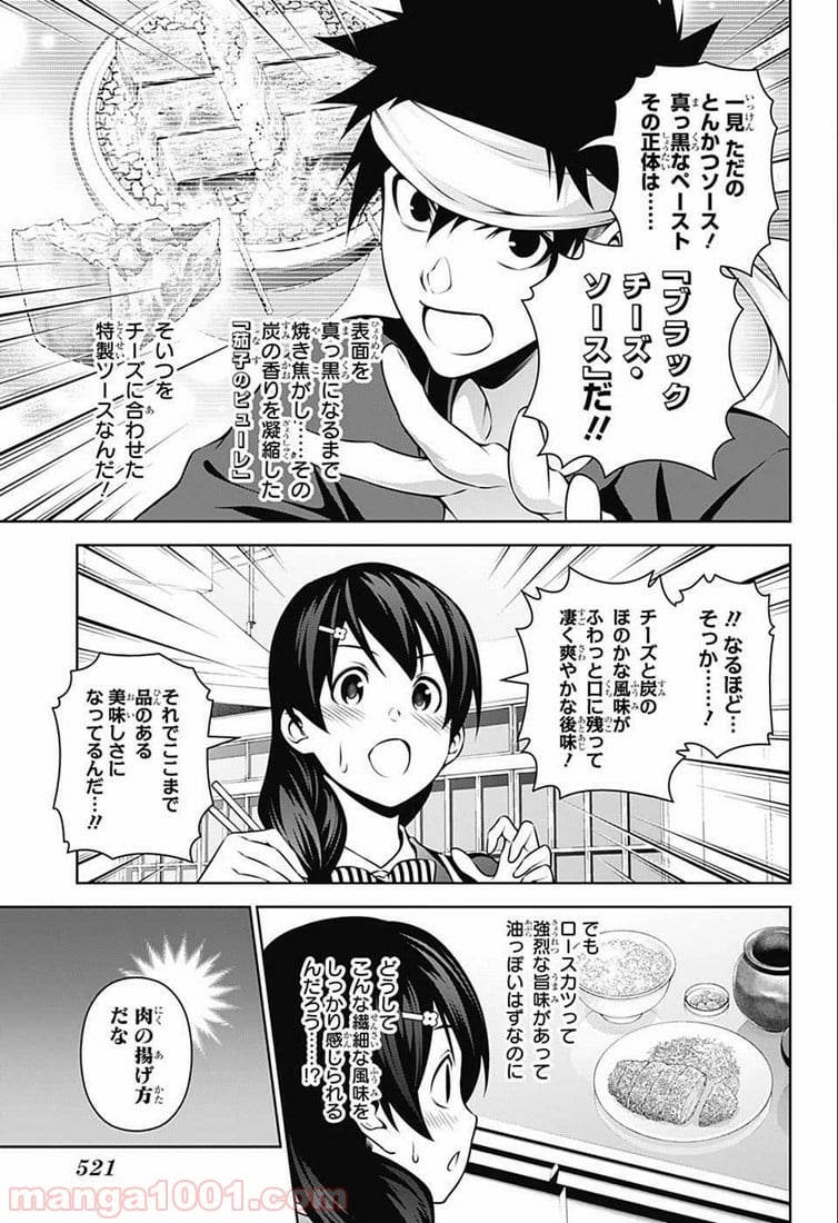 食戟のソーマ - 第274話 - Page 13