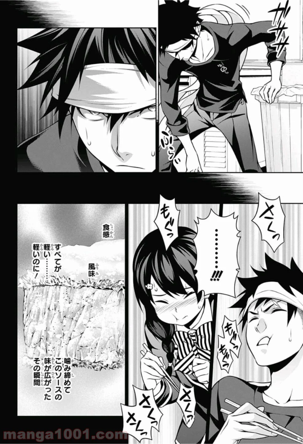 食戟のソーマ - 第275話 - Page 8