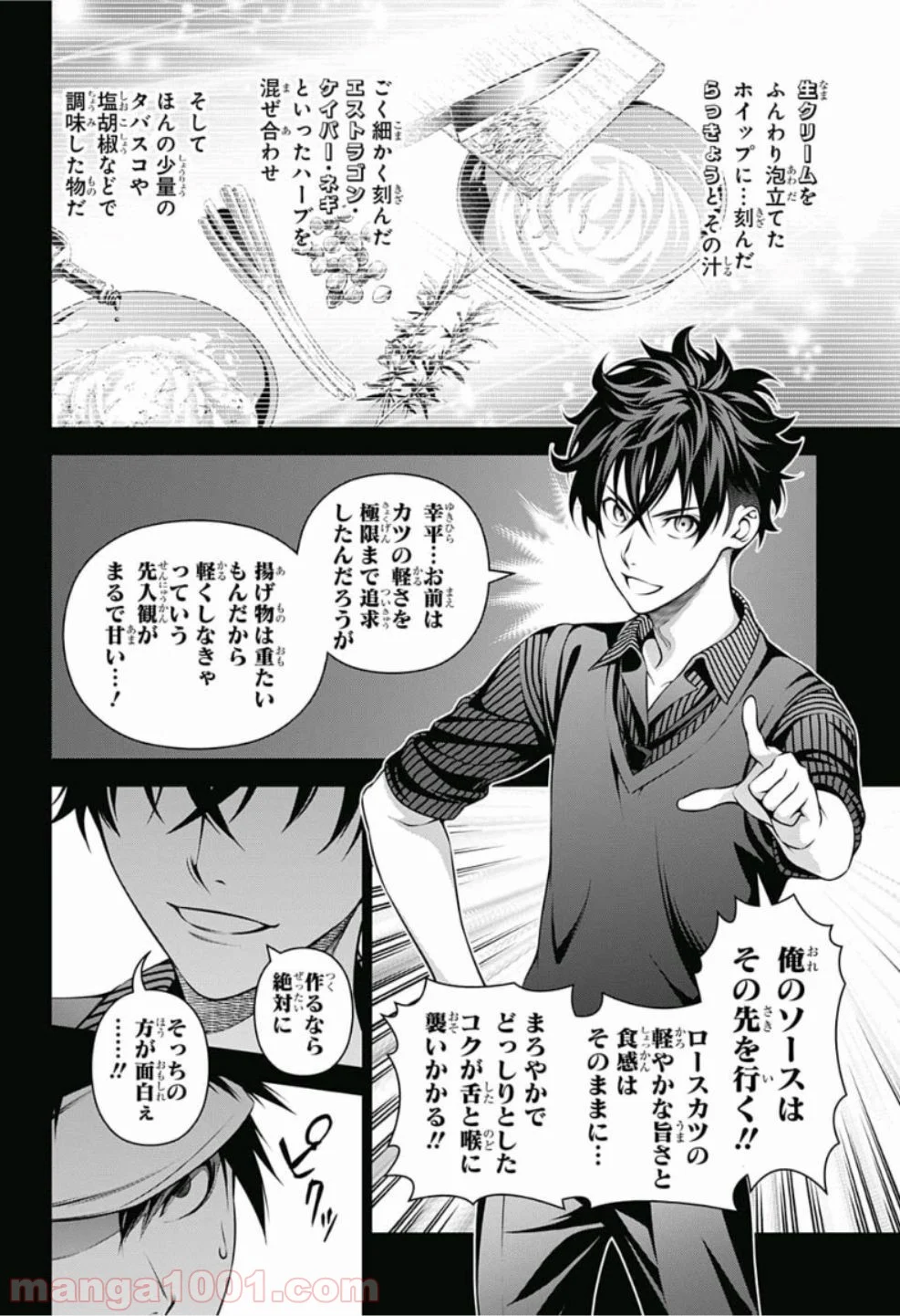 食戟のソーマ - 第275話 - Page 10