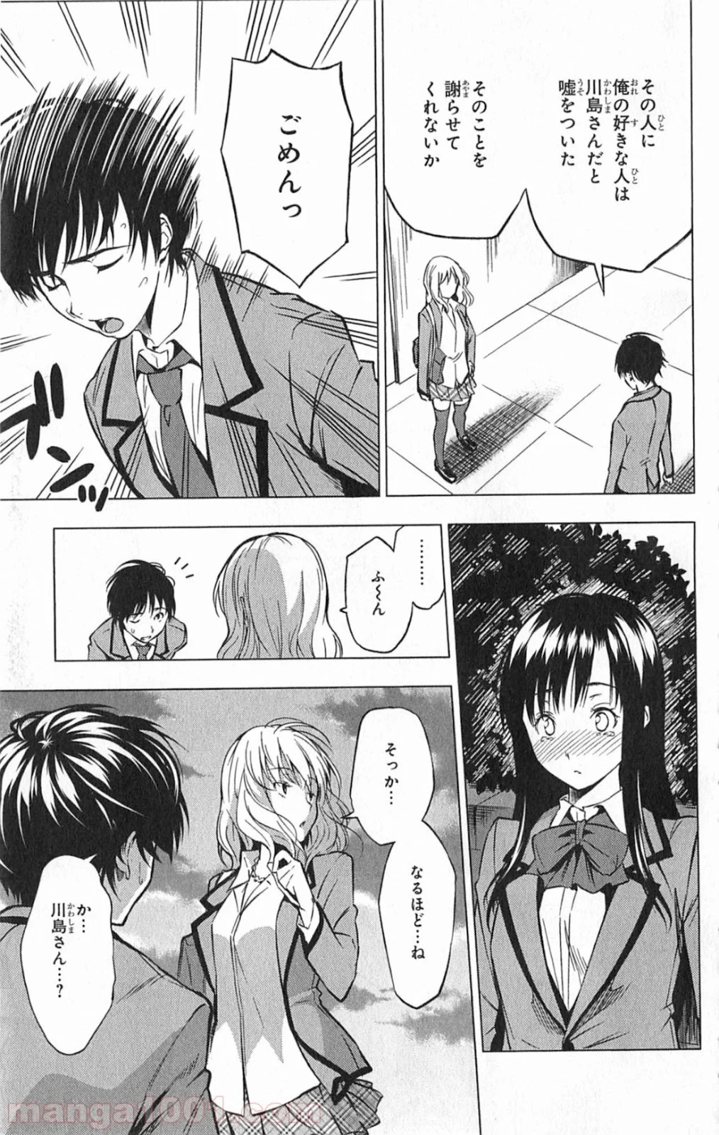 食戟のソーマ - 第21.6話 - Page 2