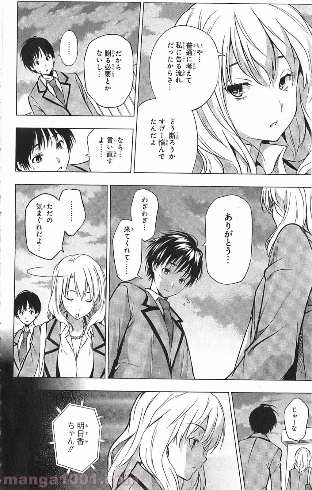 食戟のソーマ - 第21.6話 - Page 3