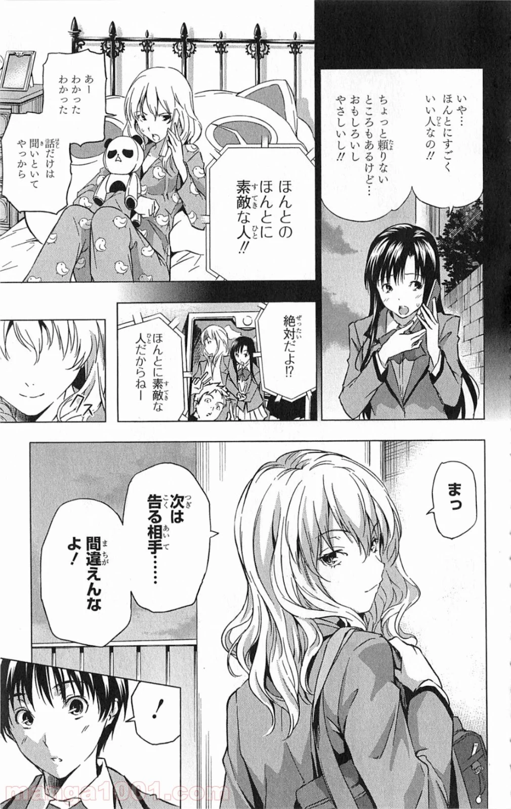 食戟のソーマ - 第21.6話 - Page 4