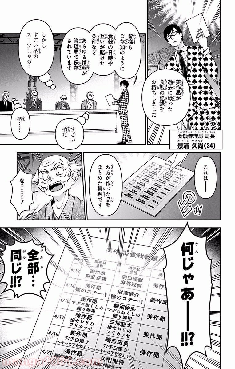 食戟のソーマ - 第77話 - Page 5