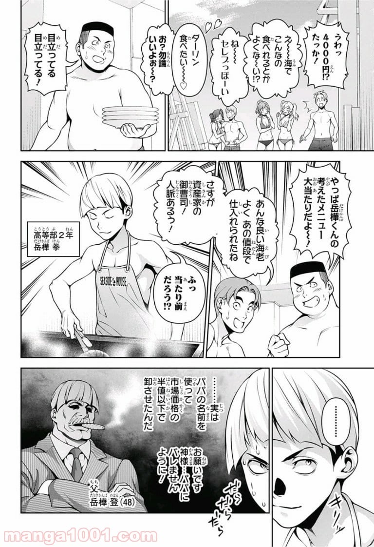 食戟のソーマ - 第280話 - Page 2