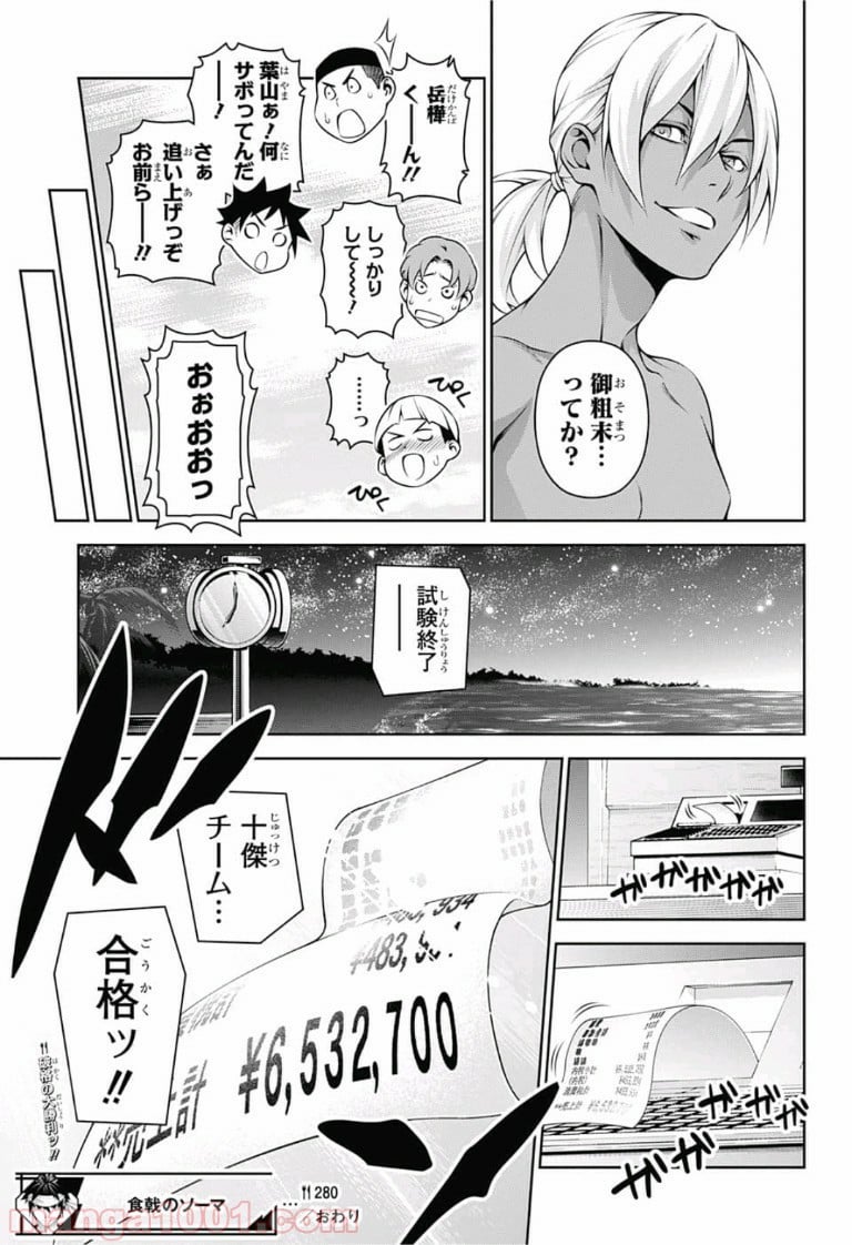 食戟のソーマ - 第280話 - Page 19