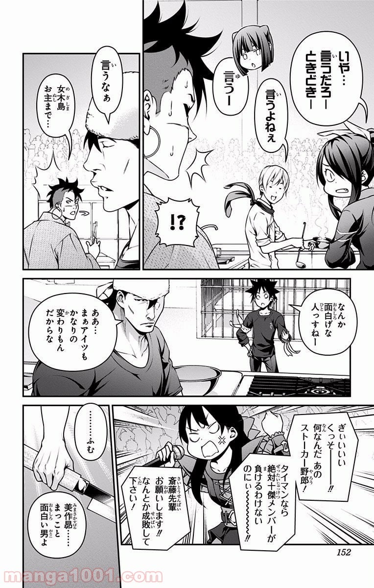 食戟のソーマ - 第225話 - Page 4