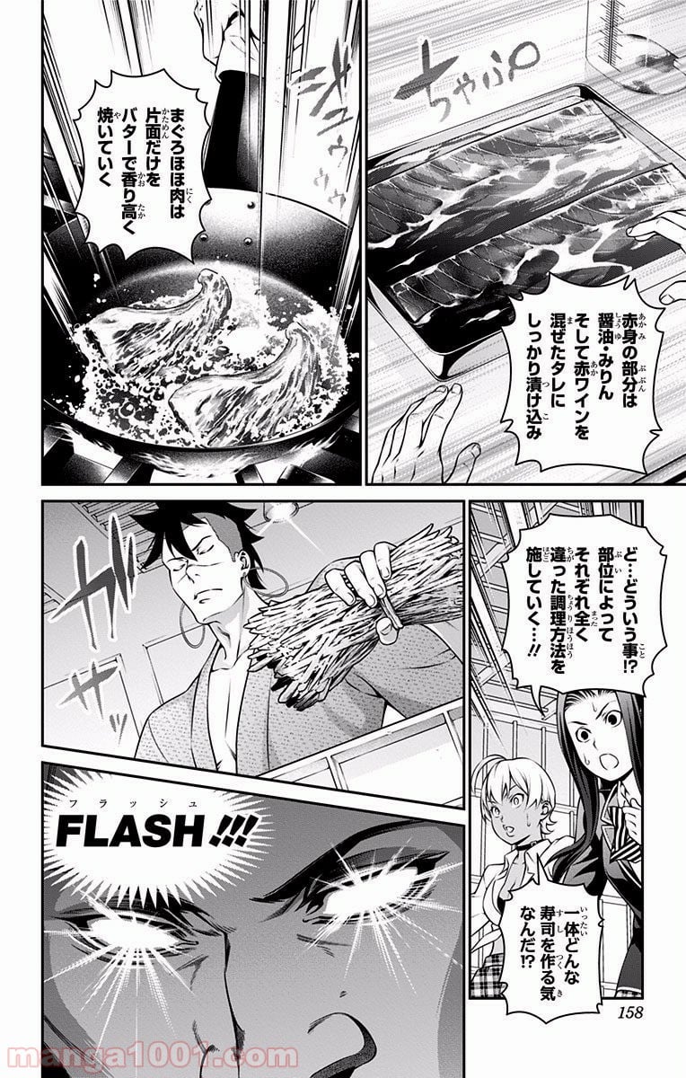 食戟のソーマ - 第225話 - Page 10