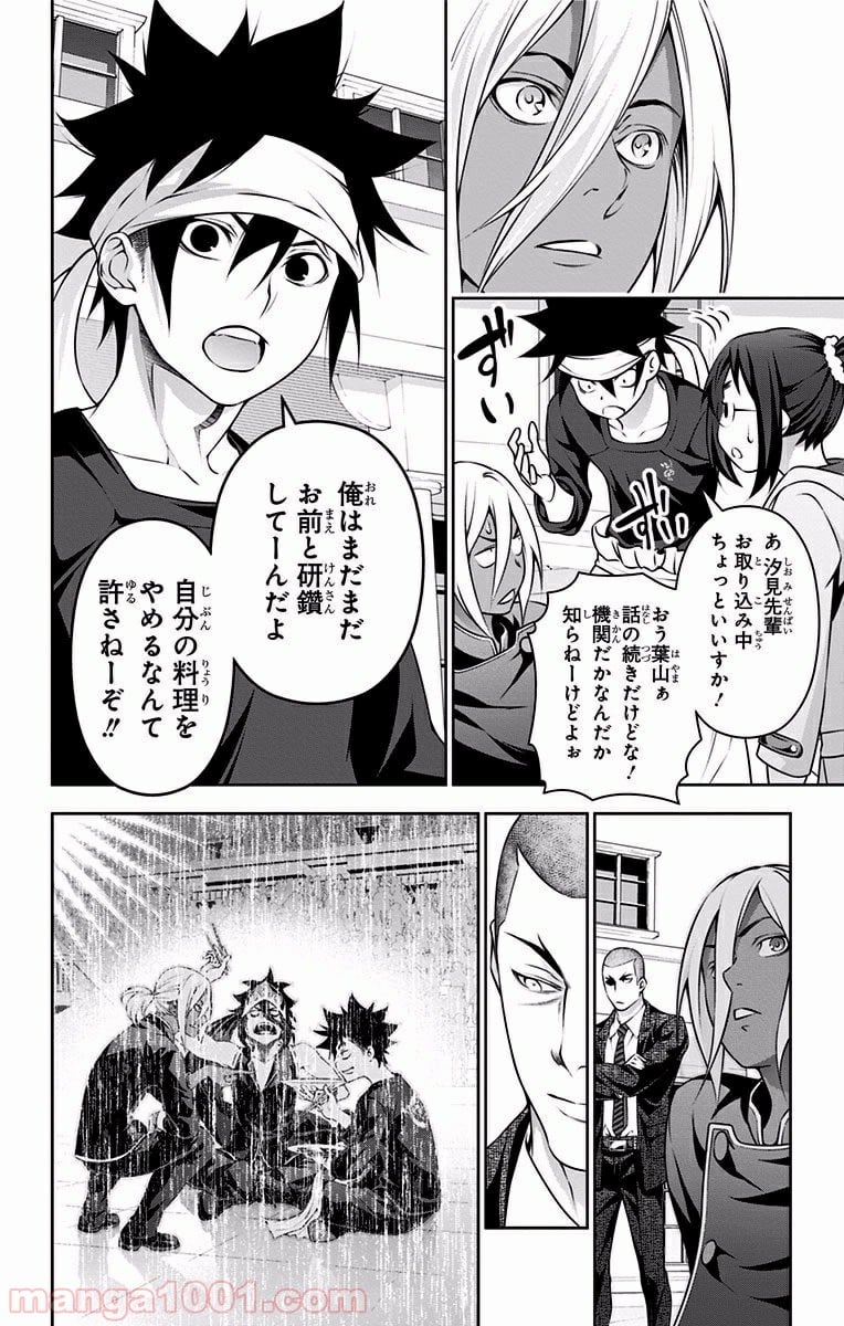 食戟のソーマ - 第191話 - Page 16