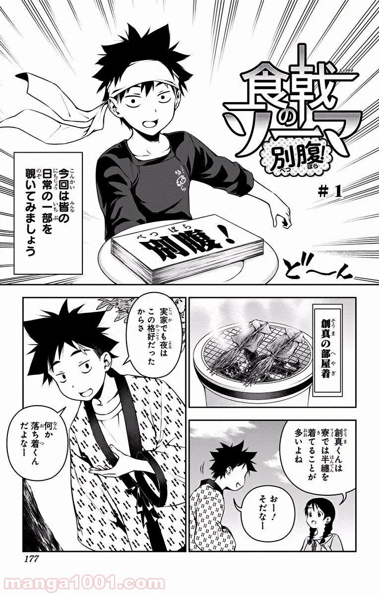 食戟のソーマ - 第109.6話 - Page 1