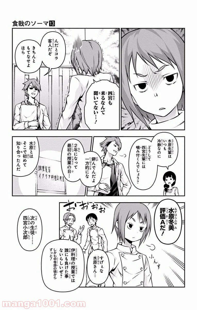 食戟のソーマ - 第109.6話 - Page 11