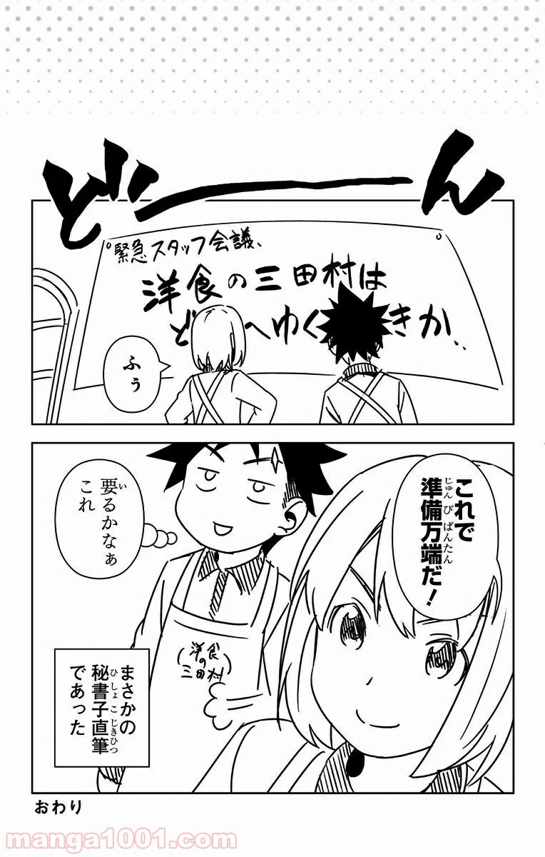 食戟のソーマ - 第109.6話 - Page 15