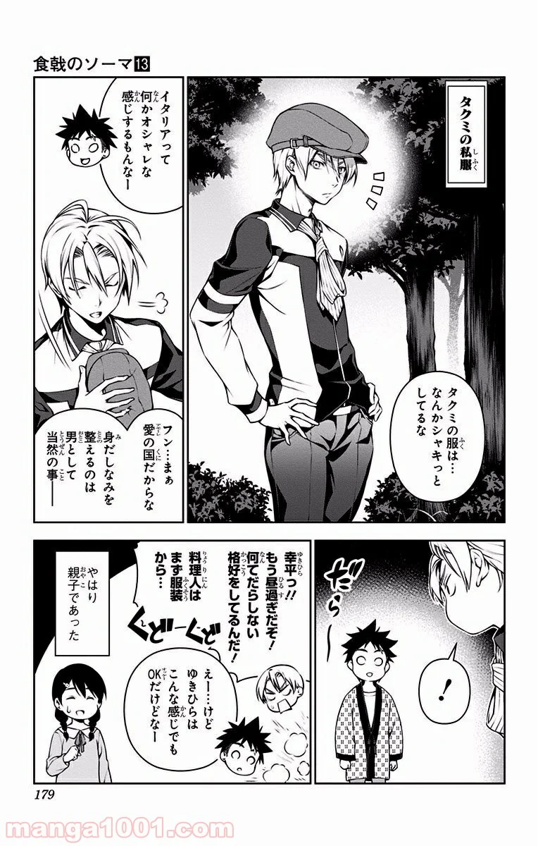 食戟のソーマ - 第109.6話 - Page 3