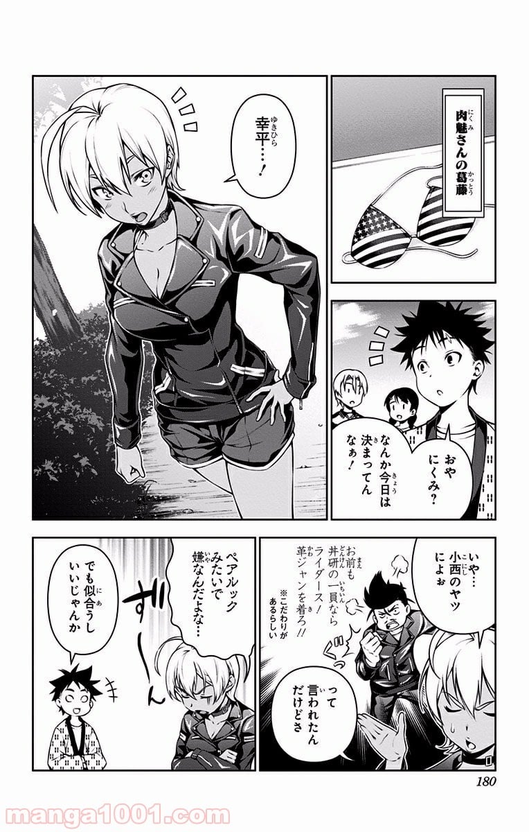 食戟のソーマ - 第109.6話 - Page 4