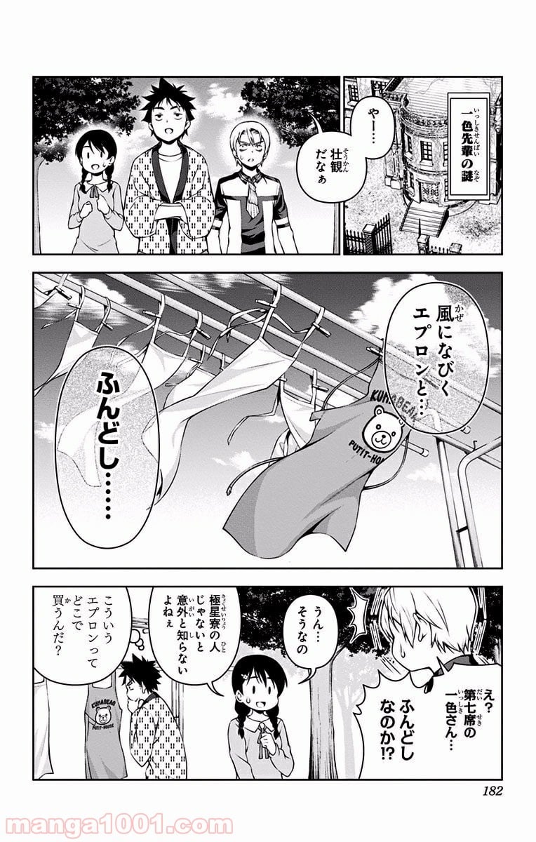 食戟のソーマ - 第109.6話 - Page 6