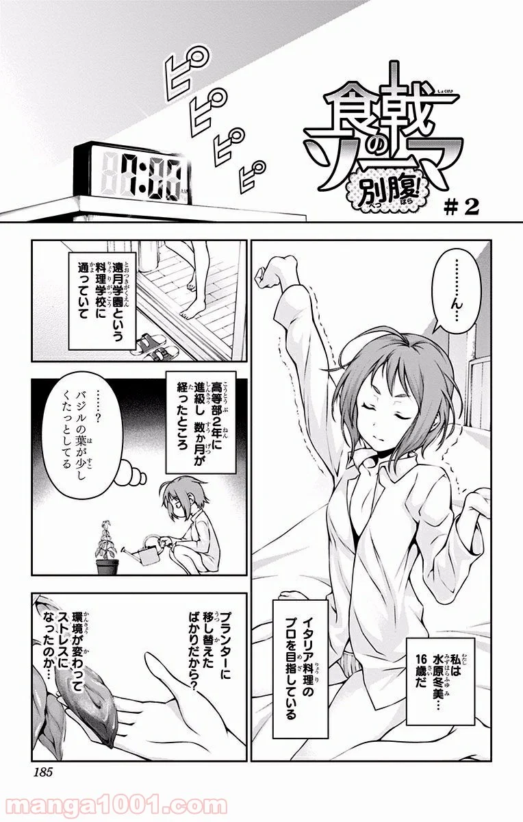 食戟のソーマ - 第109.6話 - Page 9