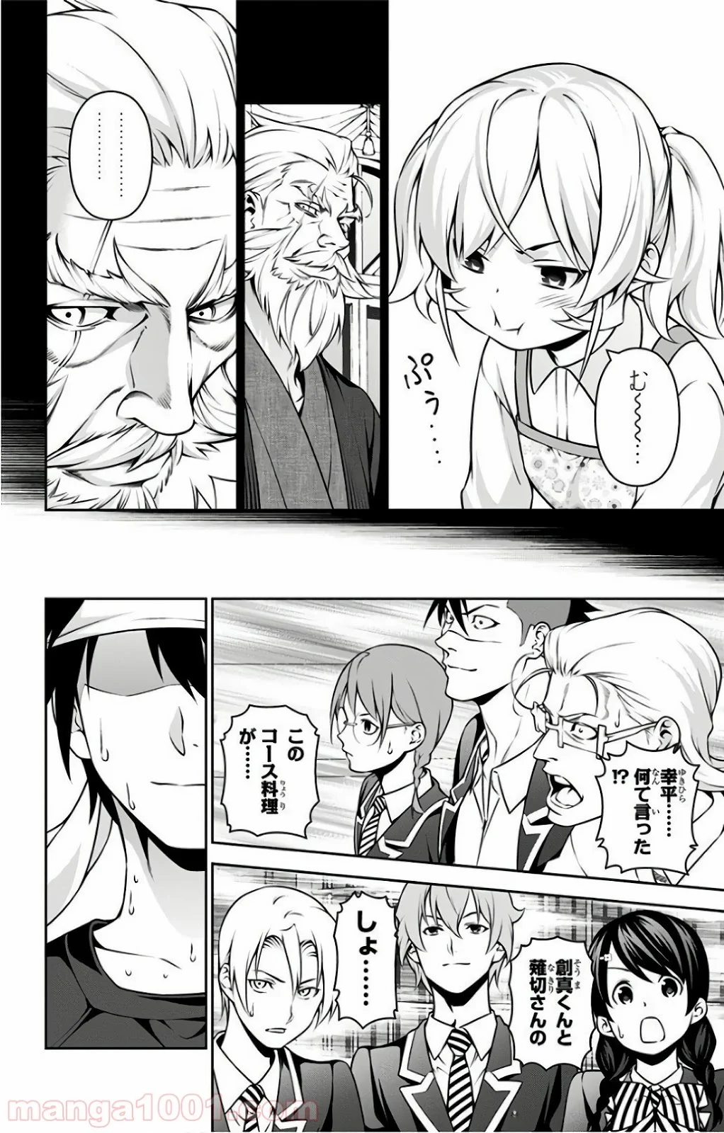 食戟のソーマ - 第259話 - Page 2