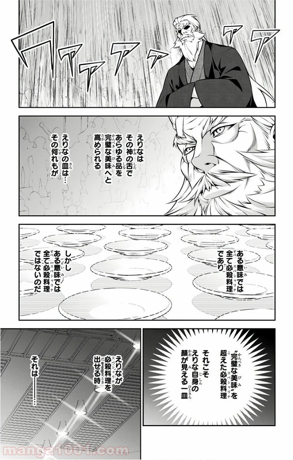 食戟のソーマ - 第259話 - Page 11