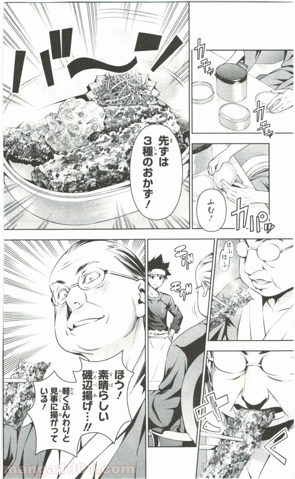 食戟のソーマ - 第65話 - Page 4