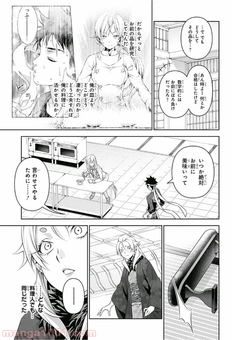 食戟のソーマ 第315話 - Page 7