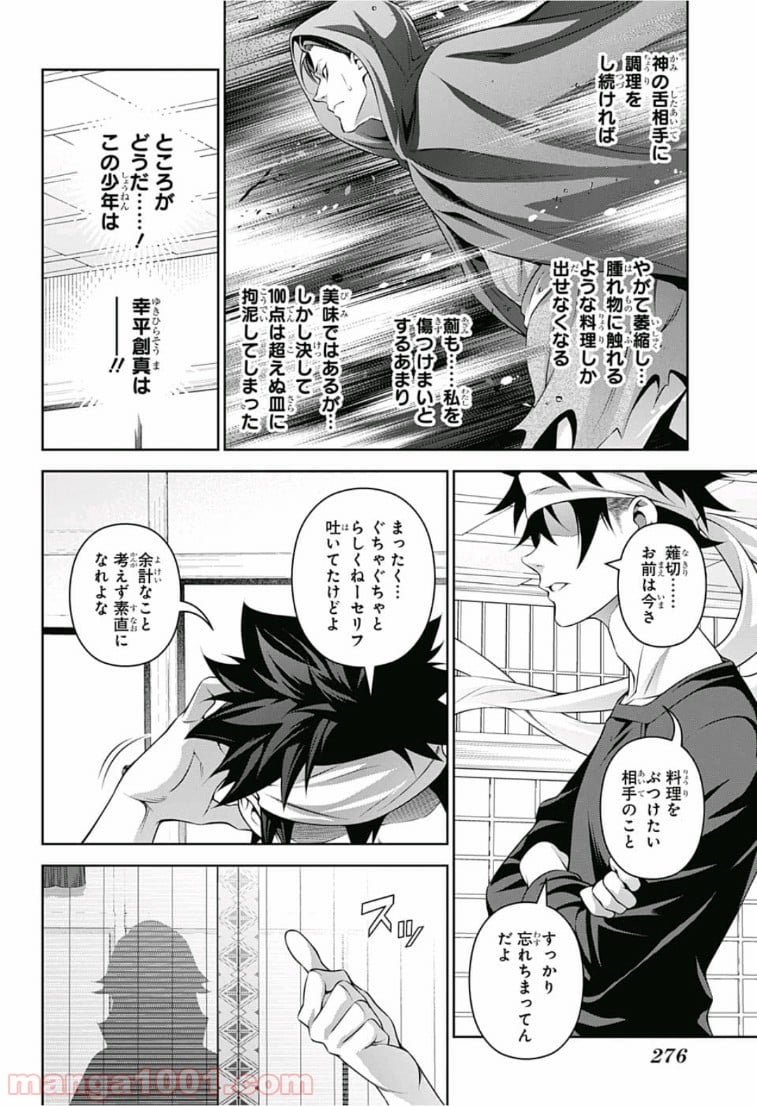 食戟のソーマ 第315話 - Page 8